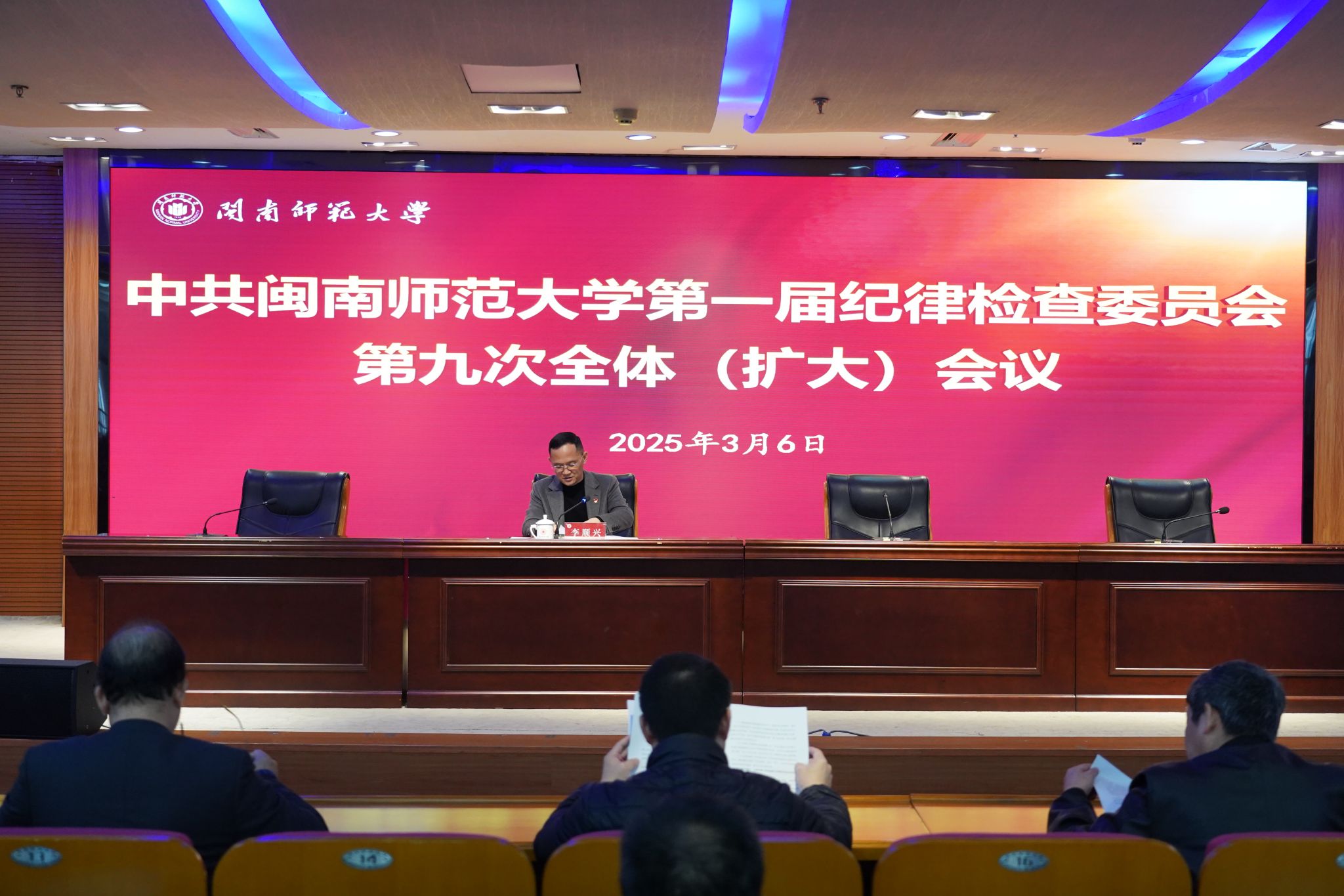 中共yl23455永利第一届纪律检查委员会第九次全...